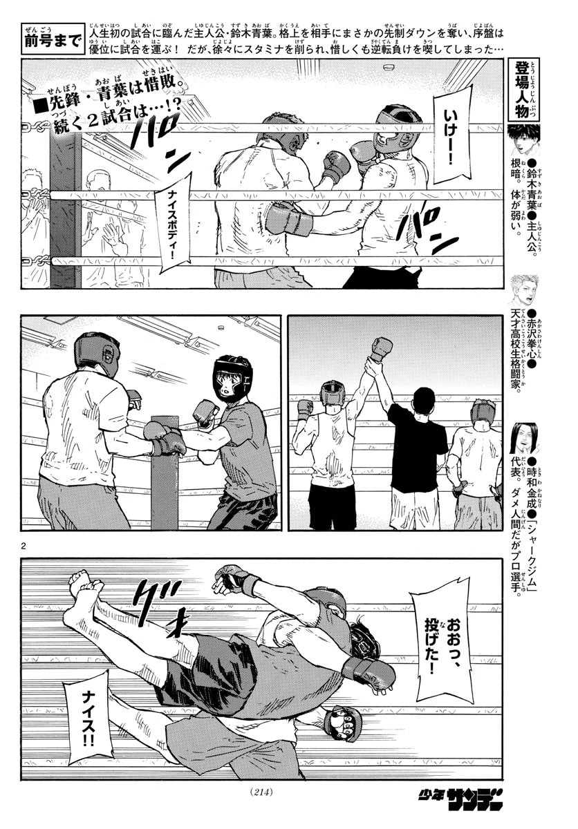 レッドブルー 第12話 - 2