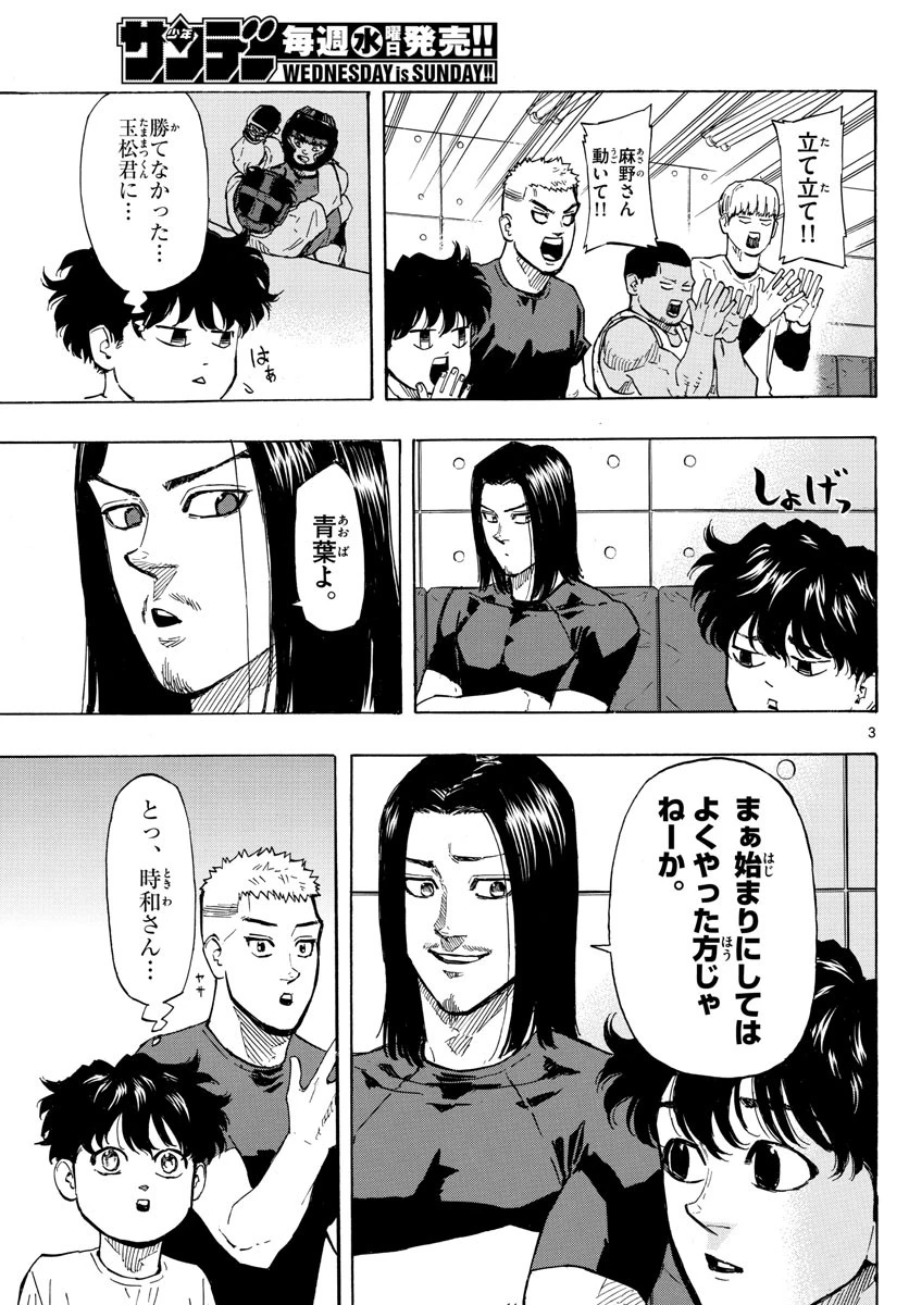 レッドブルー 第12話 - 3