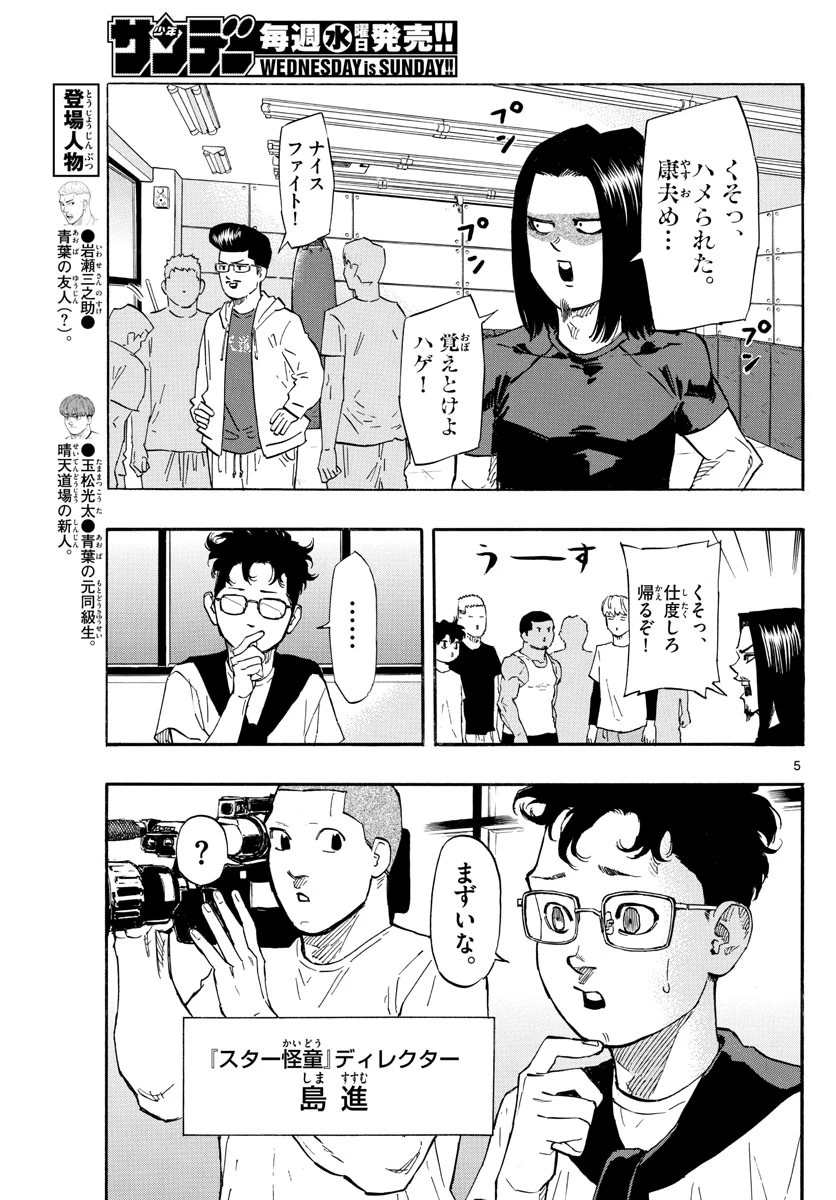 レッドブルー 第12話 - 5