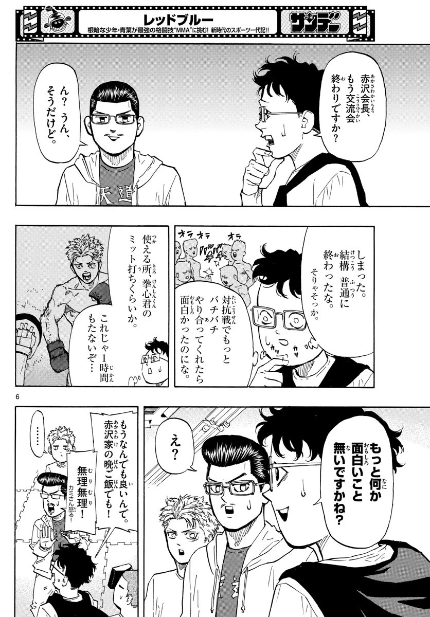レッドブルー 第12話 - 6