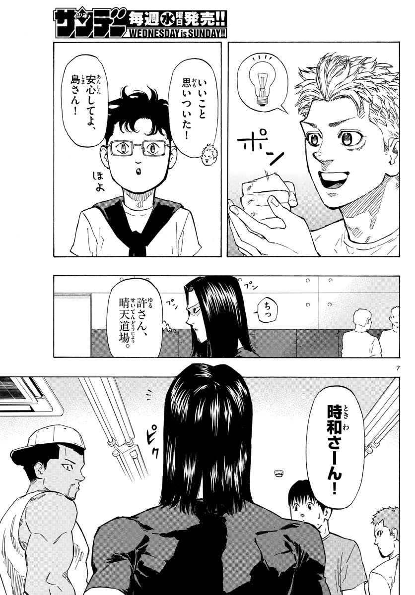 レッドブルー 第12話 - 7