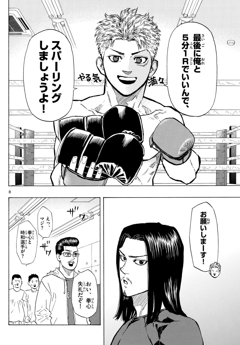 レッドブルー 第12話 - 8