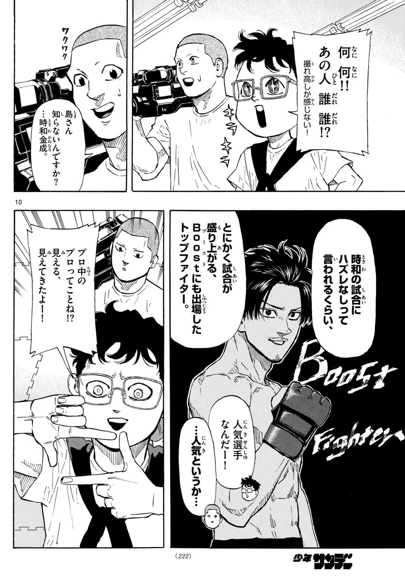 レッドブルー 第12話 - 10