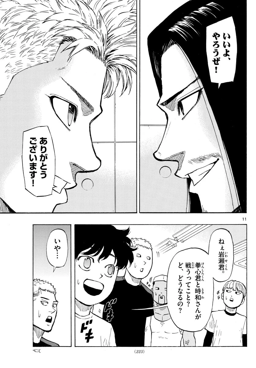 レッドブルー 第12話 - 11