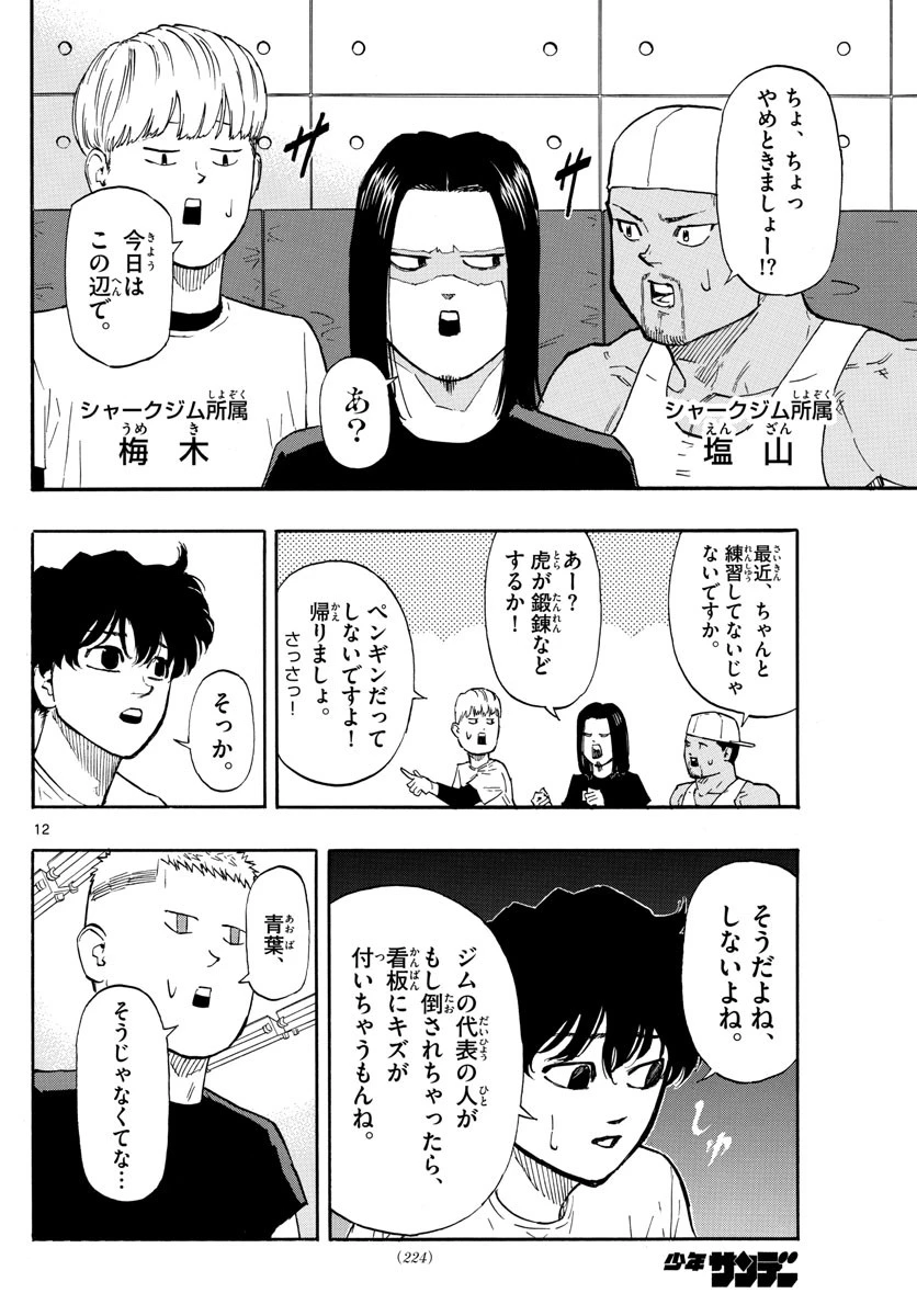 レッドブルー 第12話 - 12