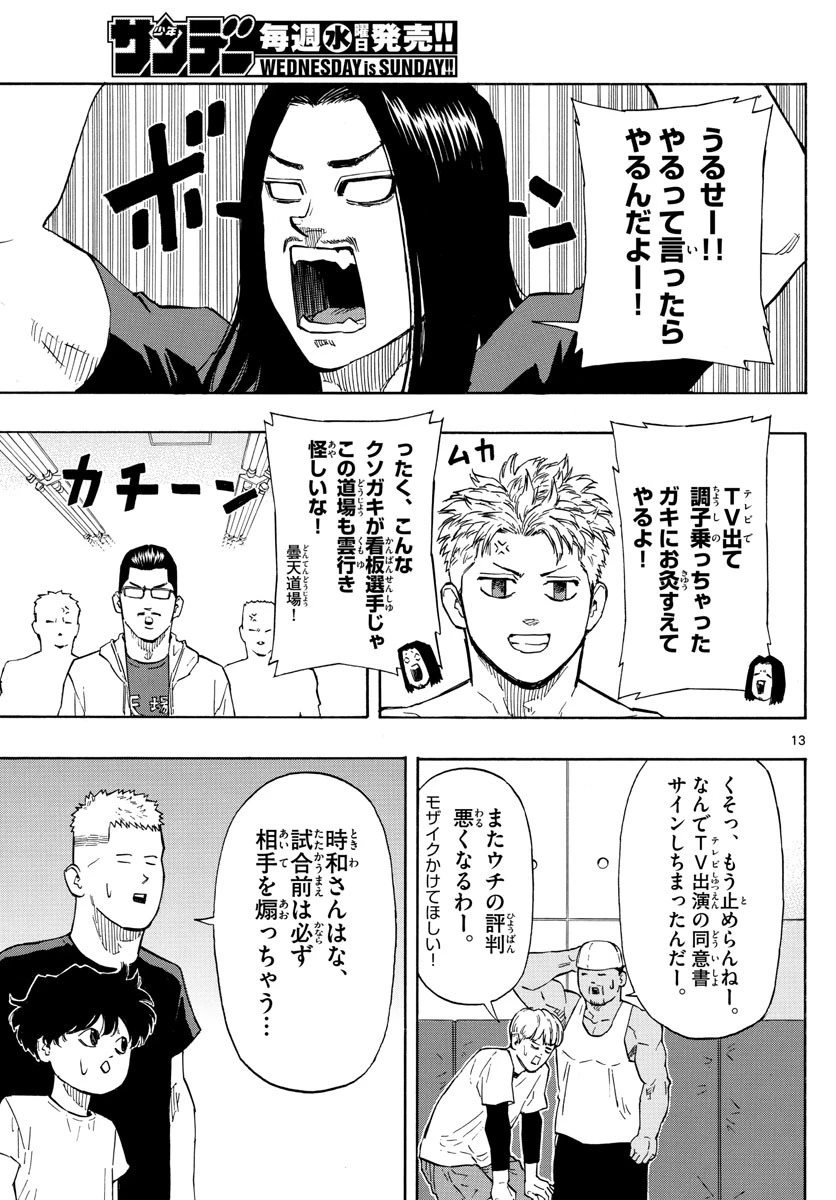 レッドブルー 第12話 - 13