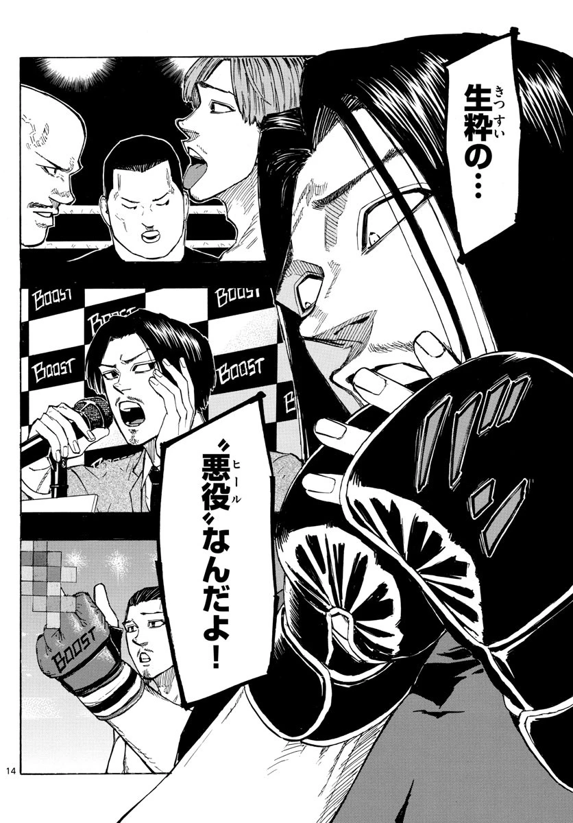 レッドブルー 第12話 - 14