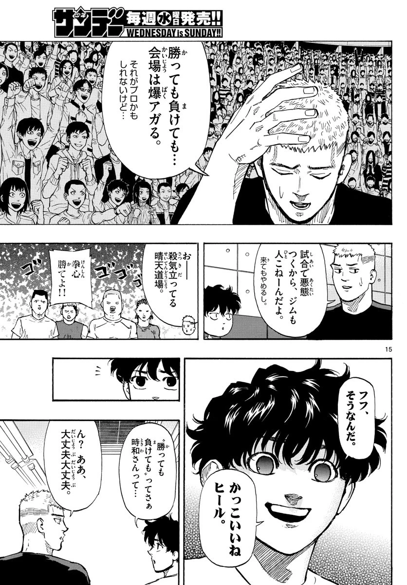 レッドブルー 第12話 - 15