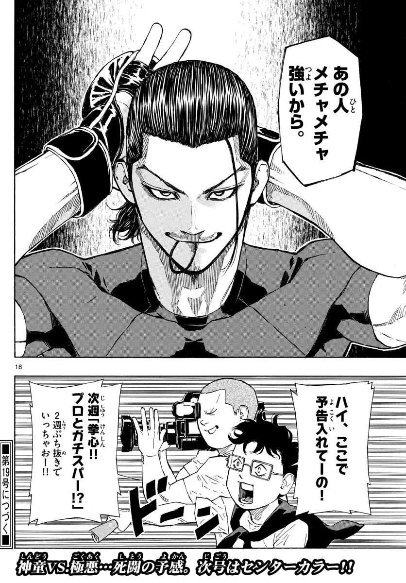 レッドブルー 第12話 - 16