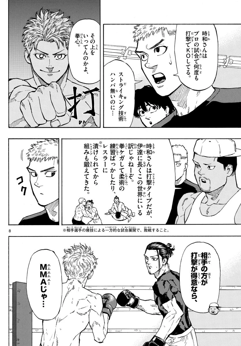 レッドブルー 第14話 - 8