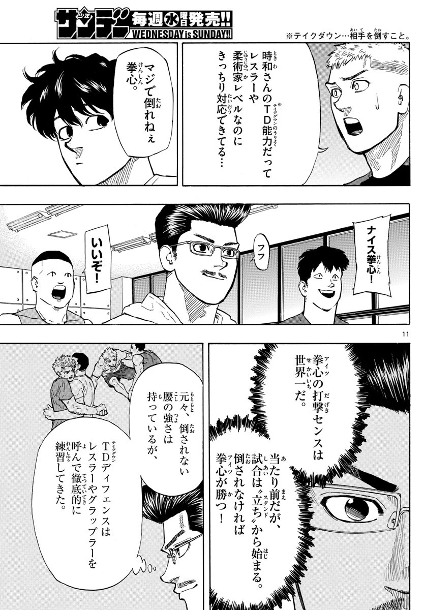 レッドブルー 第14話 - 11