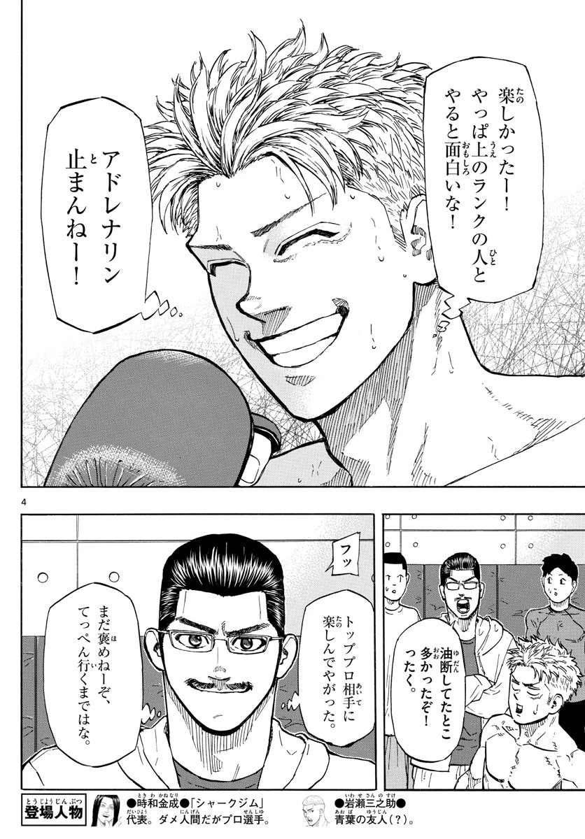 レッドブルー 第15話 - 4