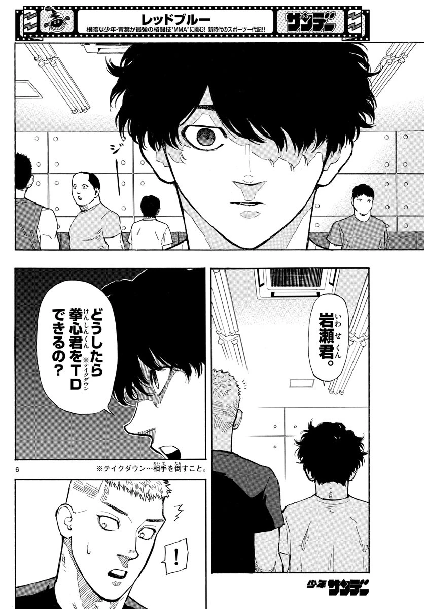 レッドブルー 第15話 - 6