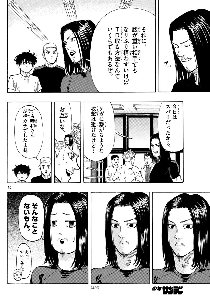 レッドブルー 第15話 - 10