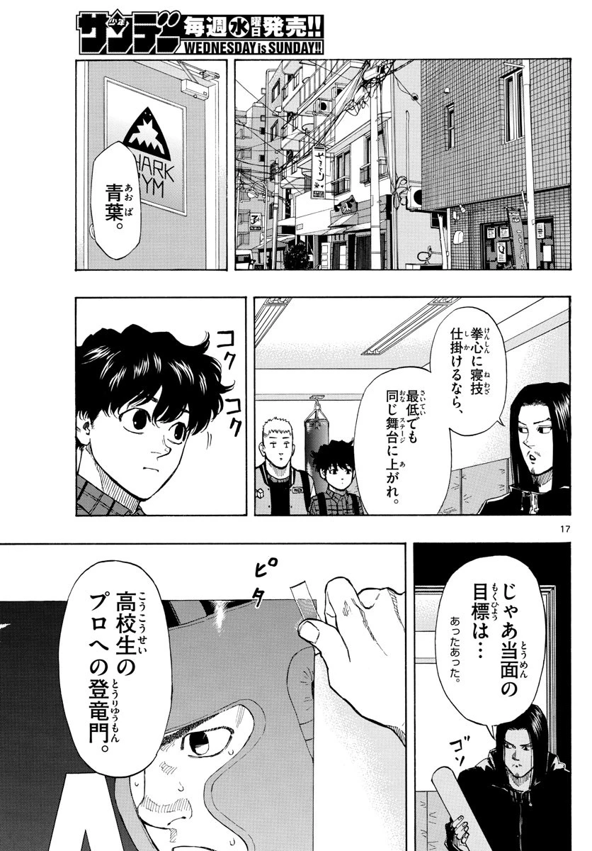 レッドブルー 第15話 - 17