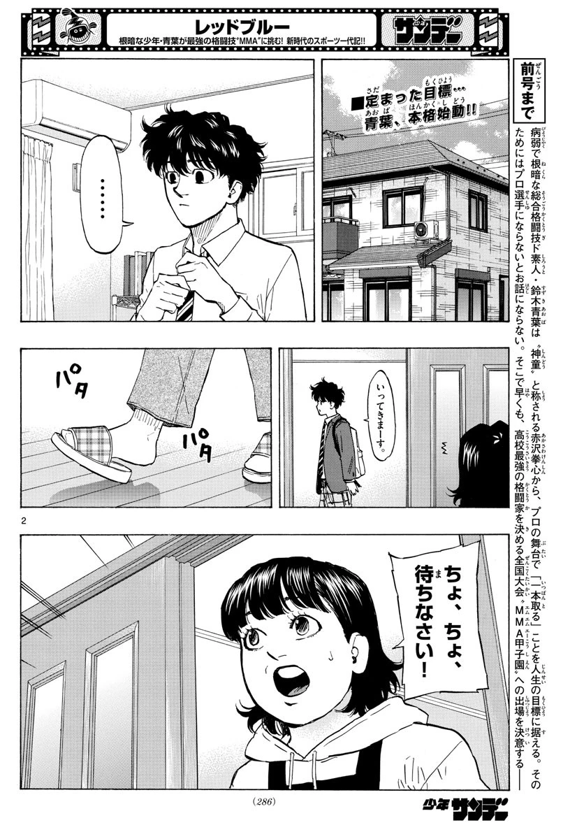 レッドブルー 第16話 - 2
