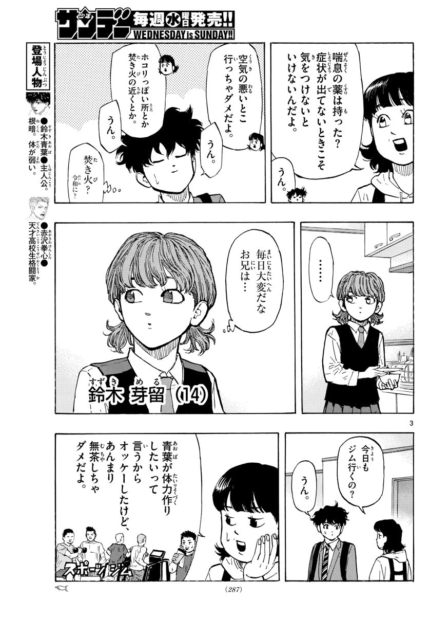 レッドブルー 第16話 - 3