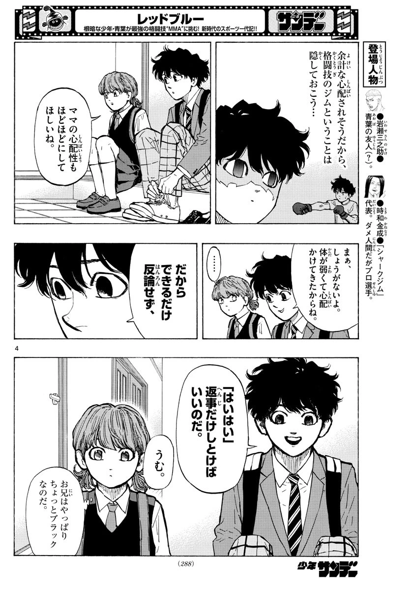 レッドブルー 第16話 - 4
