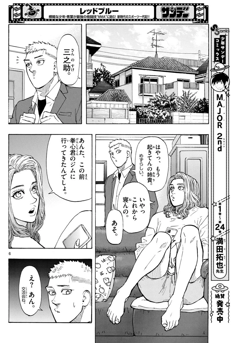 レッドブルー 第16話 - 6