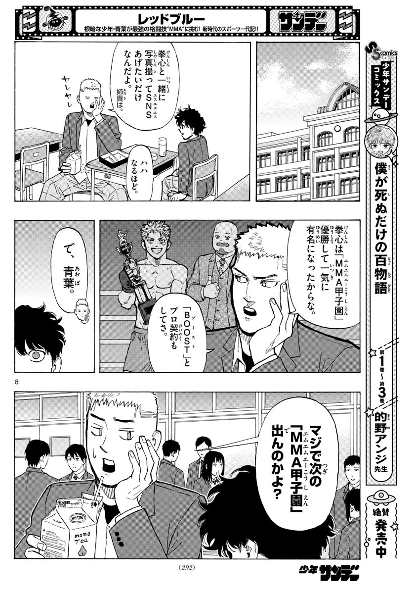 レッドブルー 第16話 - 8