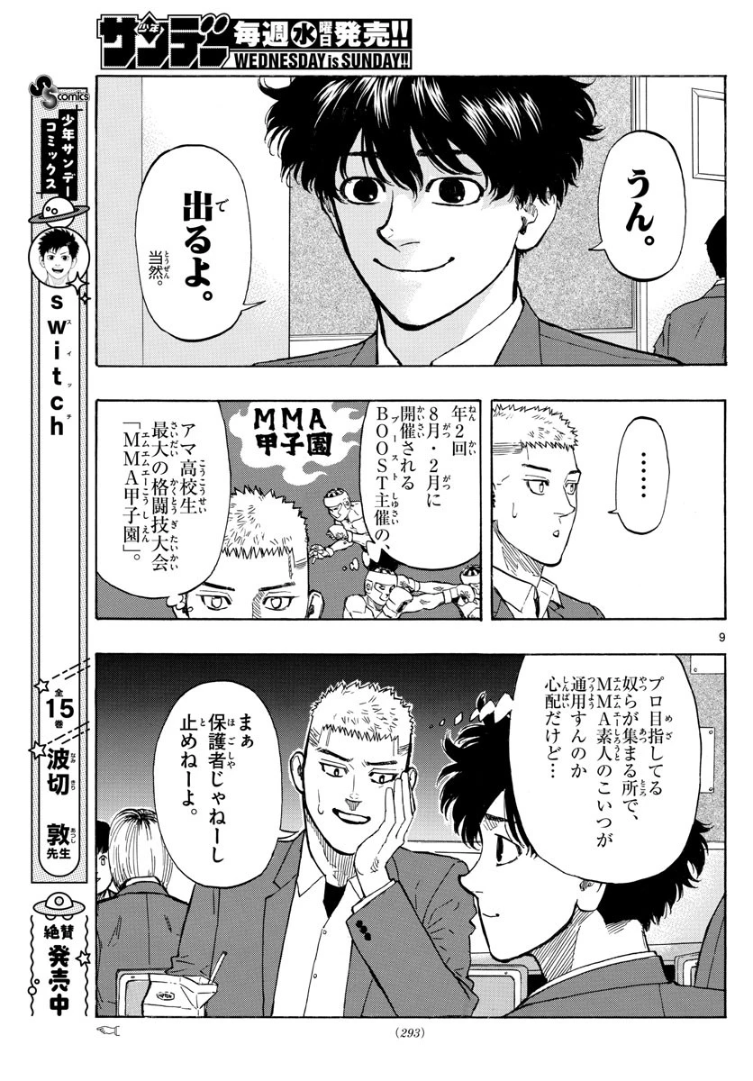 レッドブルー 第16話 - 9
