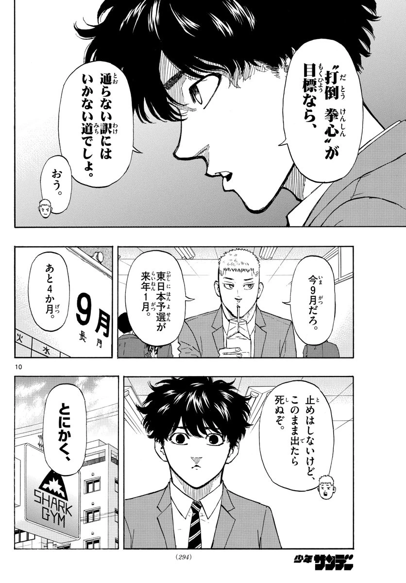 レッドブルー 第16話 - 10
