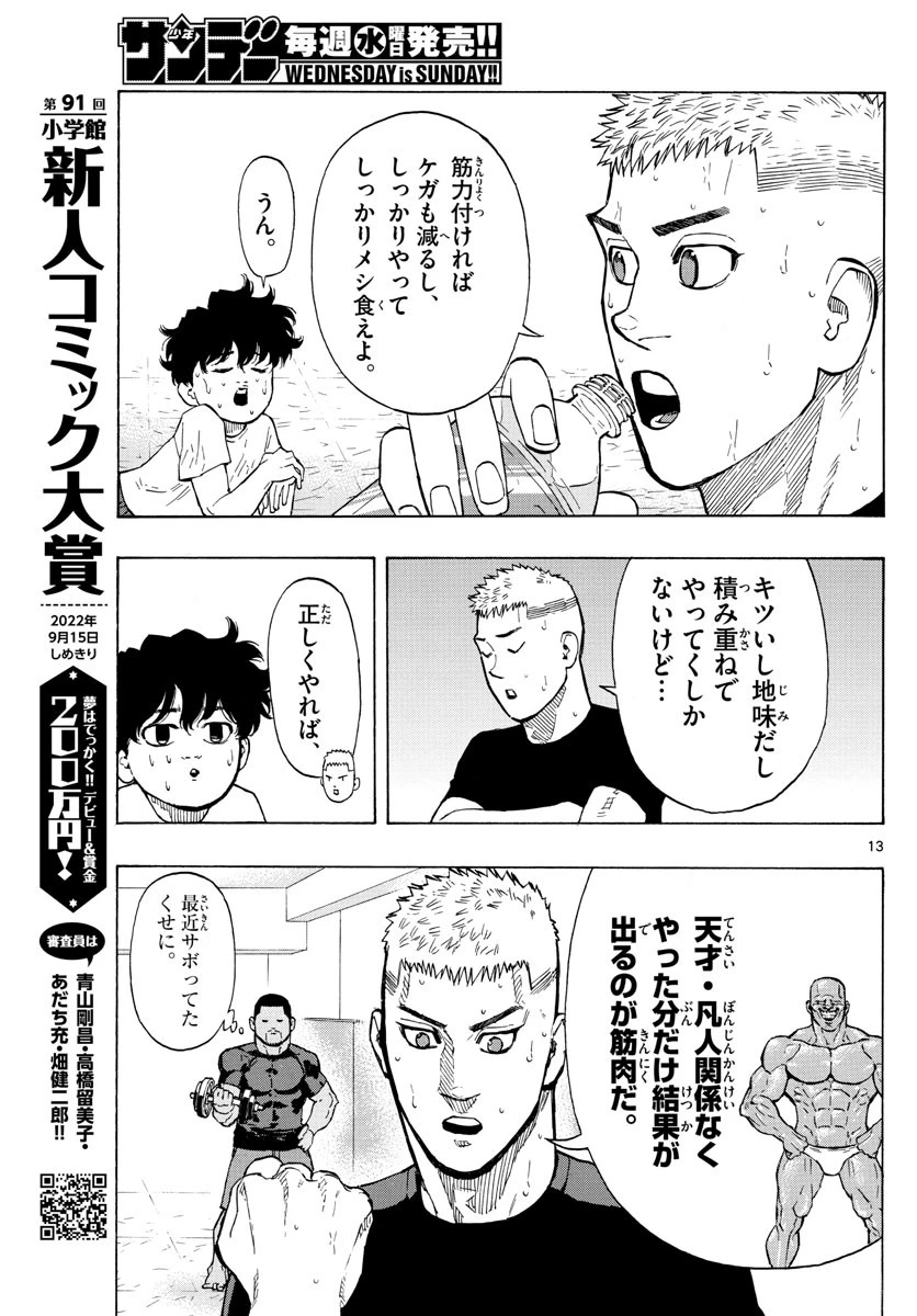 レッドブルー 第16話 - 13