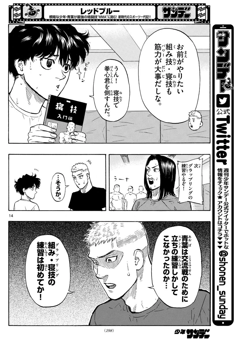 レッドブルー 第16話 - 14