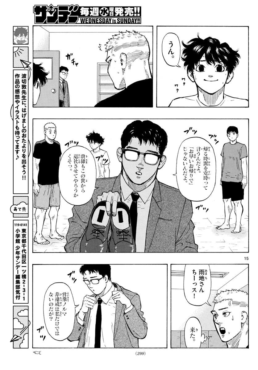 レッドブルー 第16話 - 15