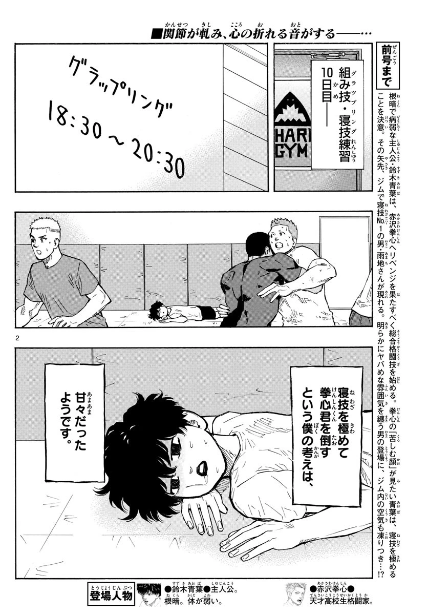 レッドブルー 第17話 - 2