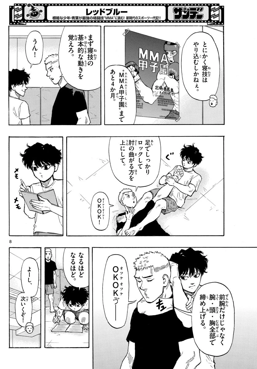 レッドブルー 第17話 - 8