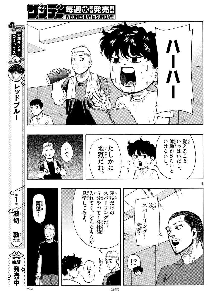 レッドブルー 第17話 - 9