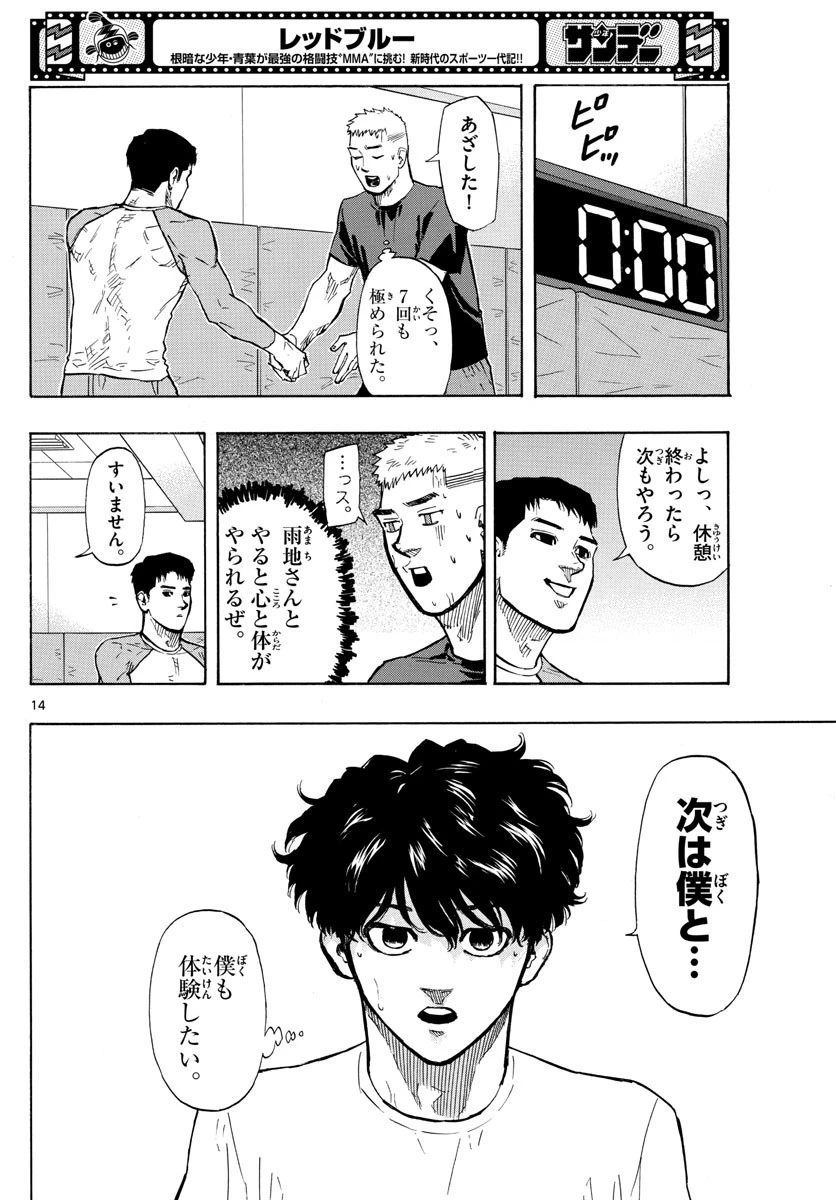 レッドブルー 第17話 - 14