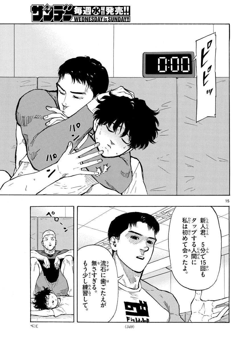 レッドブルー 第17話 - 15