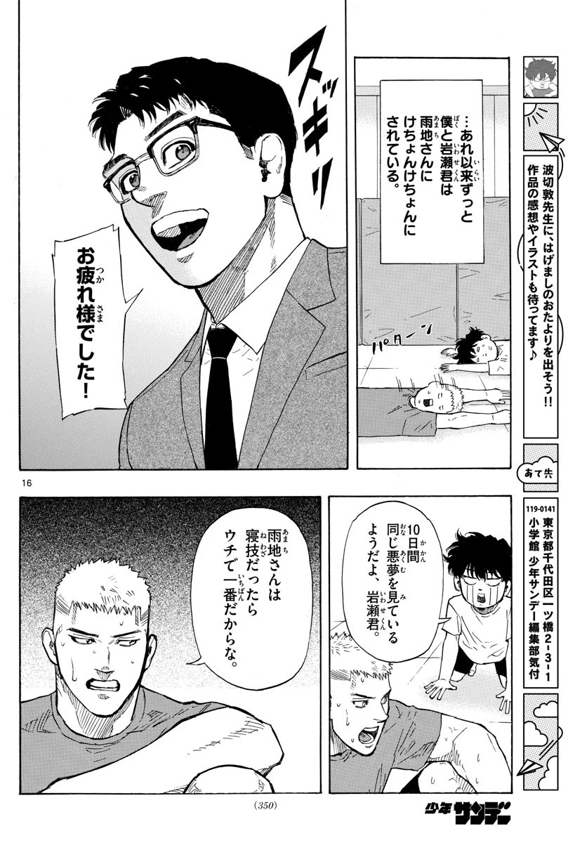 レッドブルー 第17話 - 16