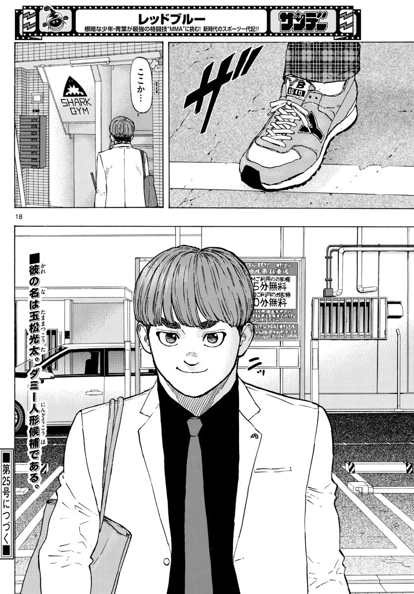 レッドブルー 第17話 - 18
