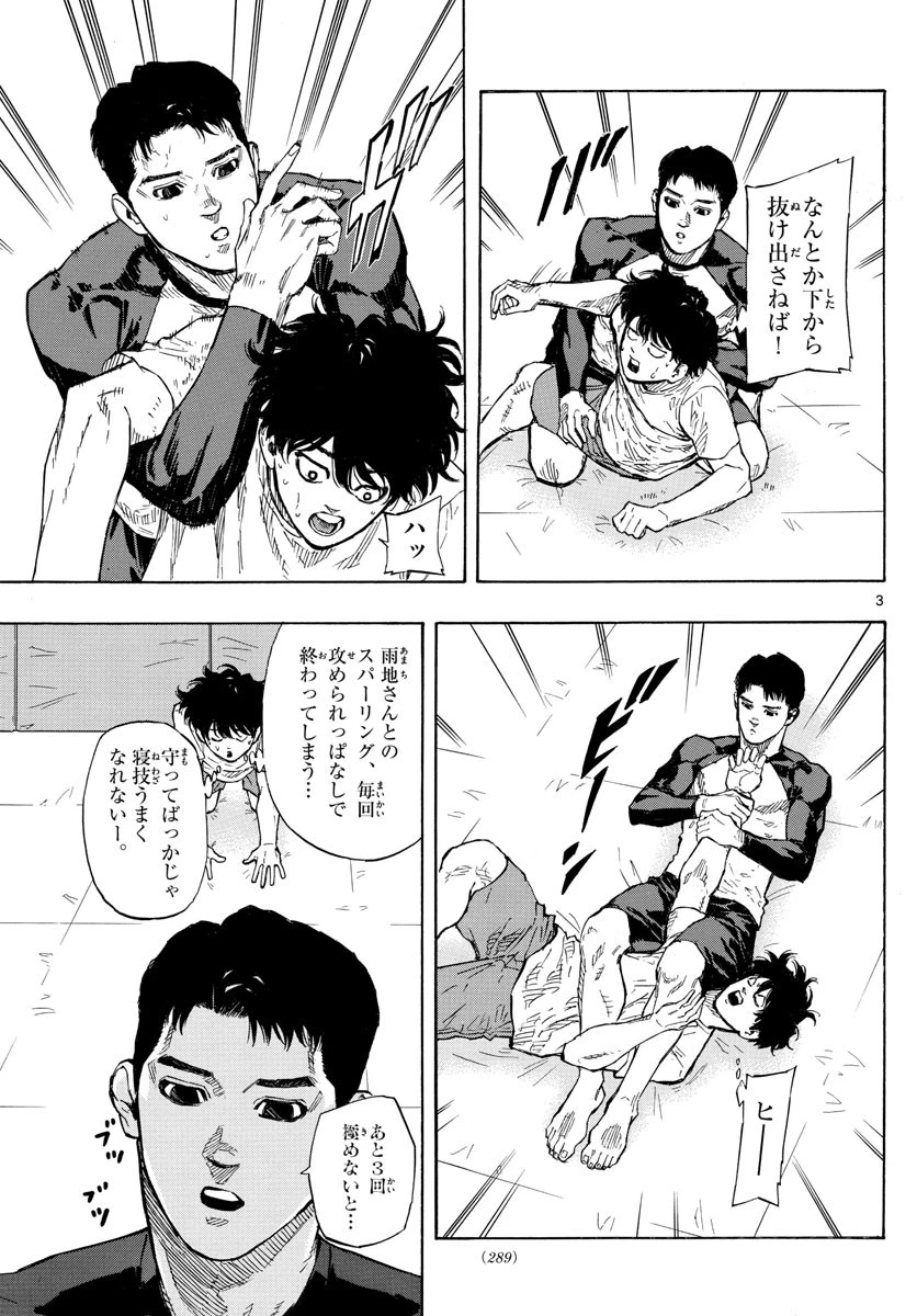 レッドブルー 第18話 - 3