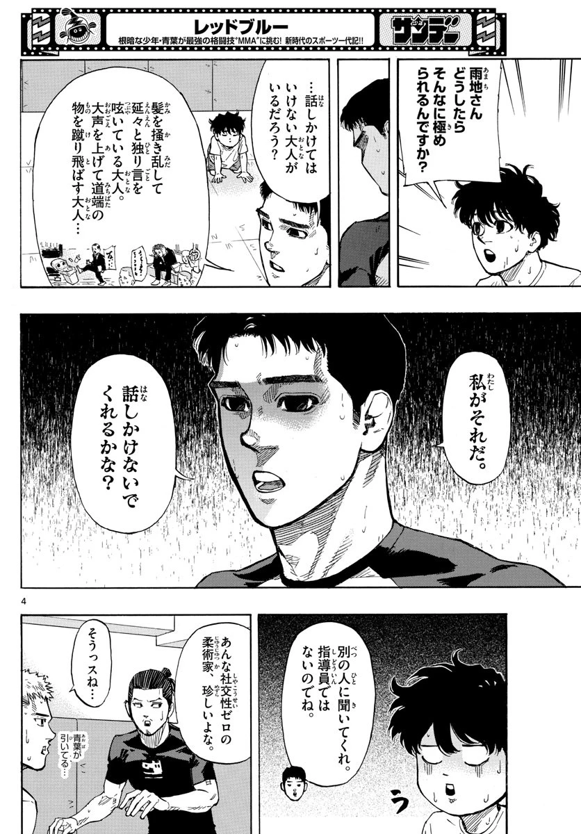 レッドブルー 第18話 - 4