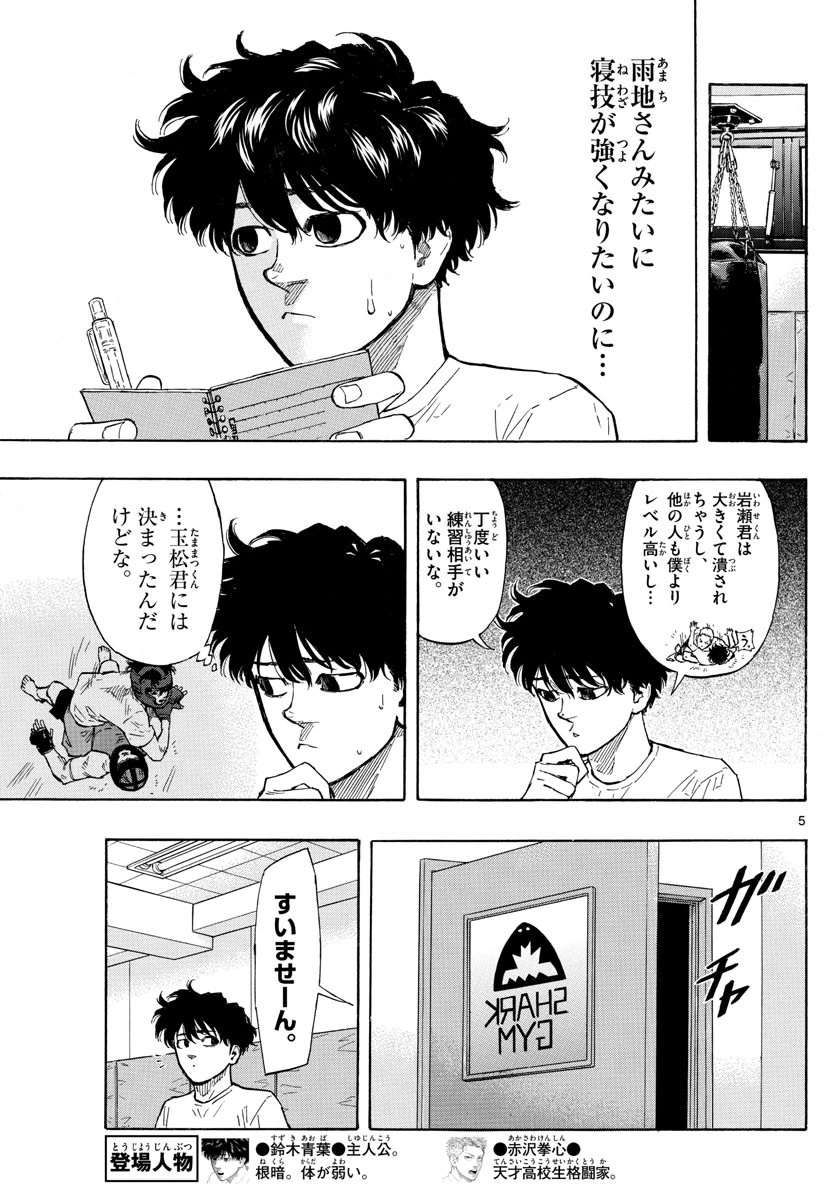 レッドブルー 第18話 - 5