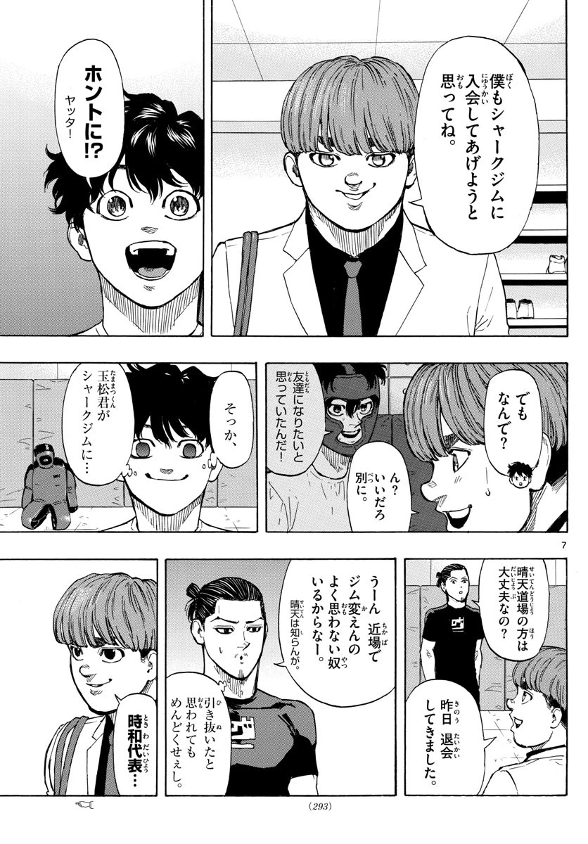レッドブルー 第18話 - 7