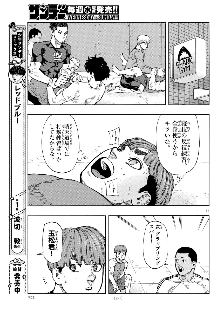 レッドブルー 第18話 - 11