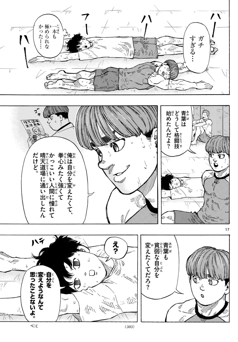 レッドブルー 第18話 - 17