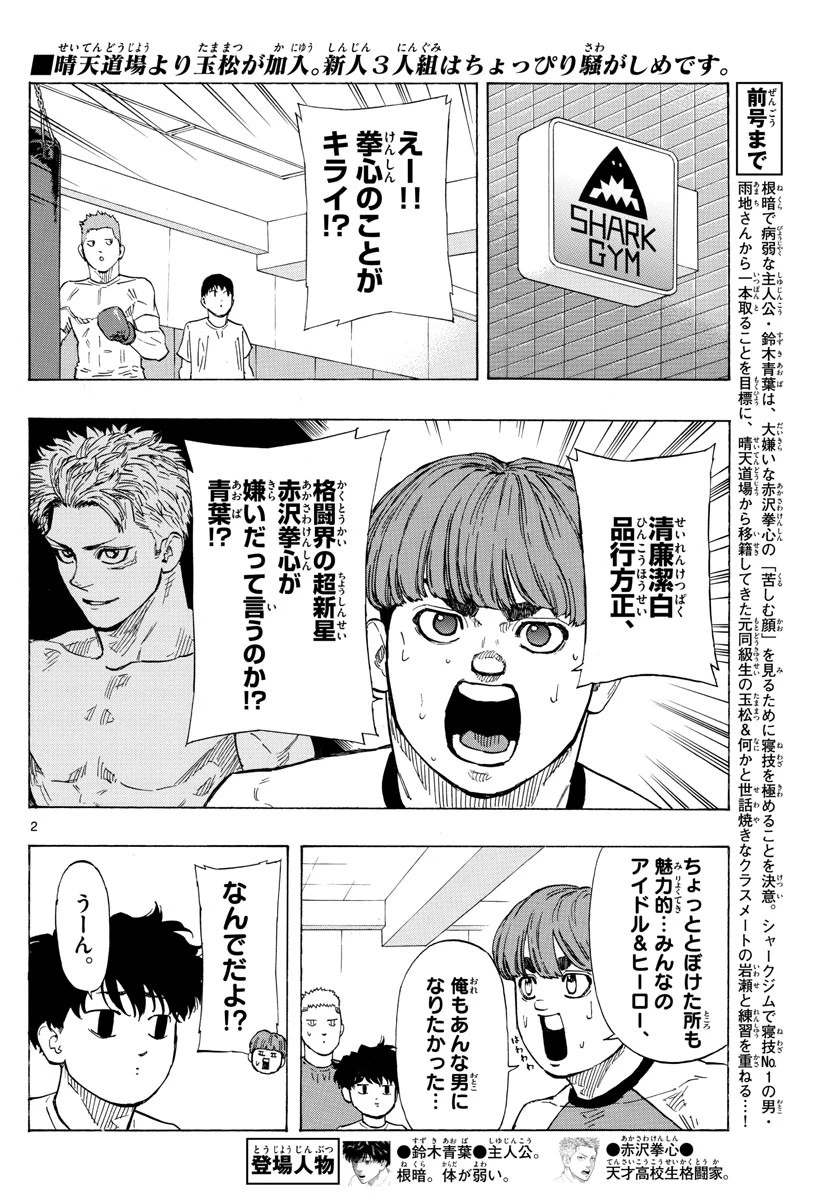 レッドブルー 第19話 - 2