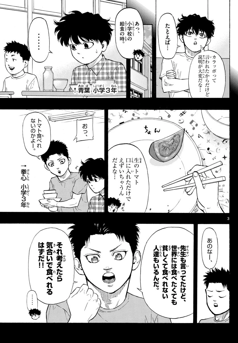 レッドブルー 第19話 - 3