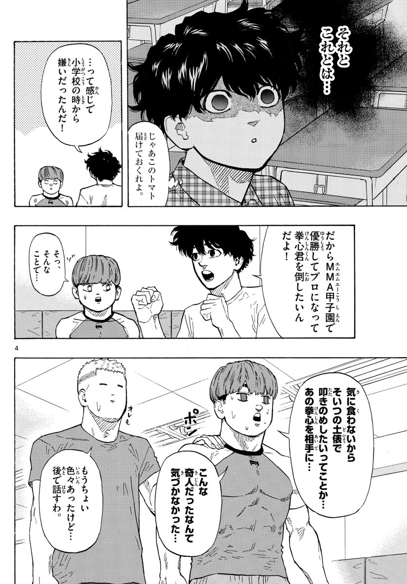レッドブルー 第19話 - 4