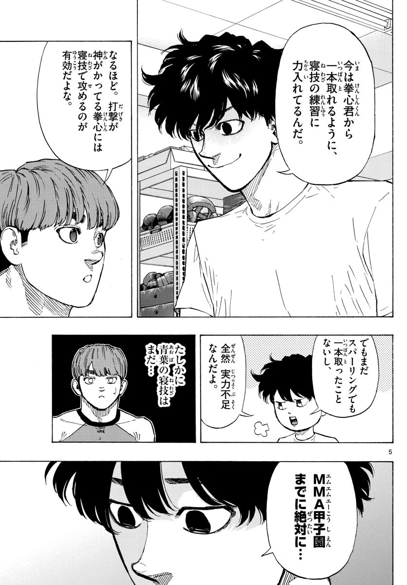 レッドブルー 第19話 - 5