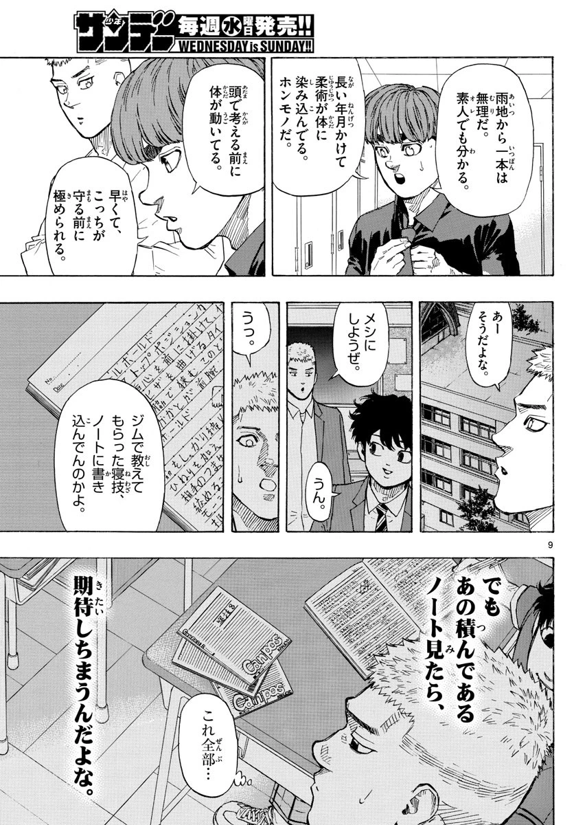 レッドブルー 第19話 - 9