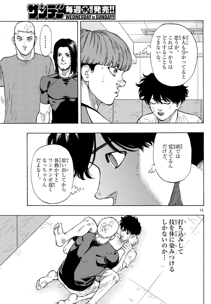 レッドブルー 第19話 - 13