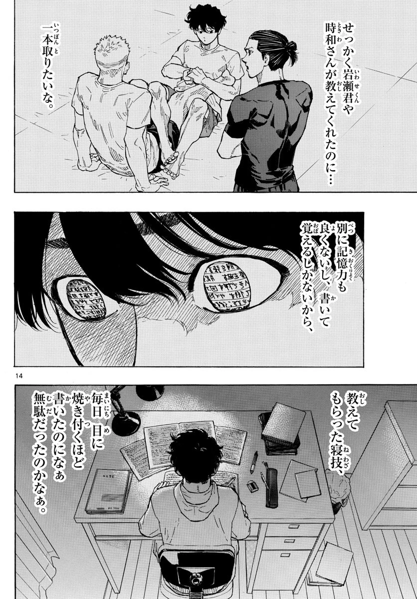レッドブルー 第19話 - 14