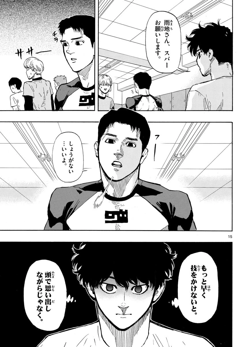 レッドブルー 第19話 - 15
